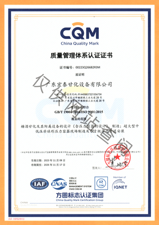 ISO质量管理体系认证证书(中文版)